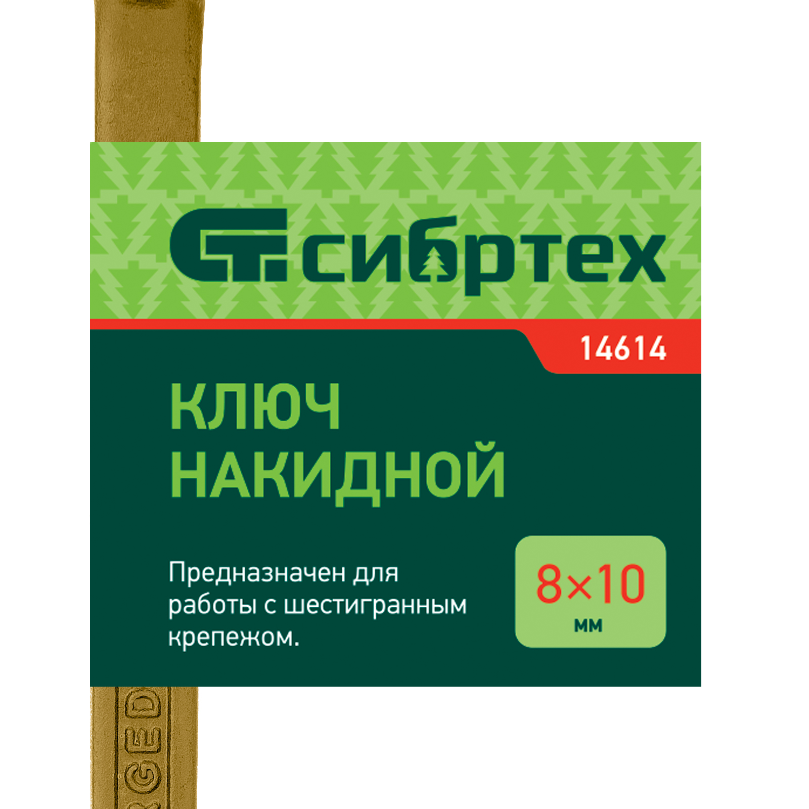 картинка Ключ накидной, 8 х 10 мм, желтый цинк Сибртех от магазина Одежда+