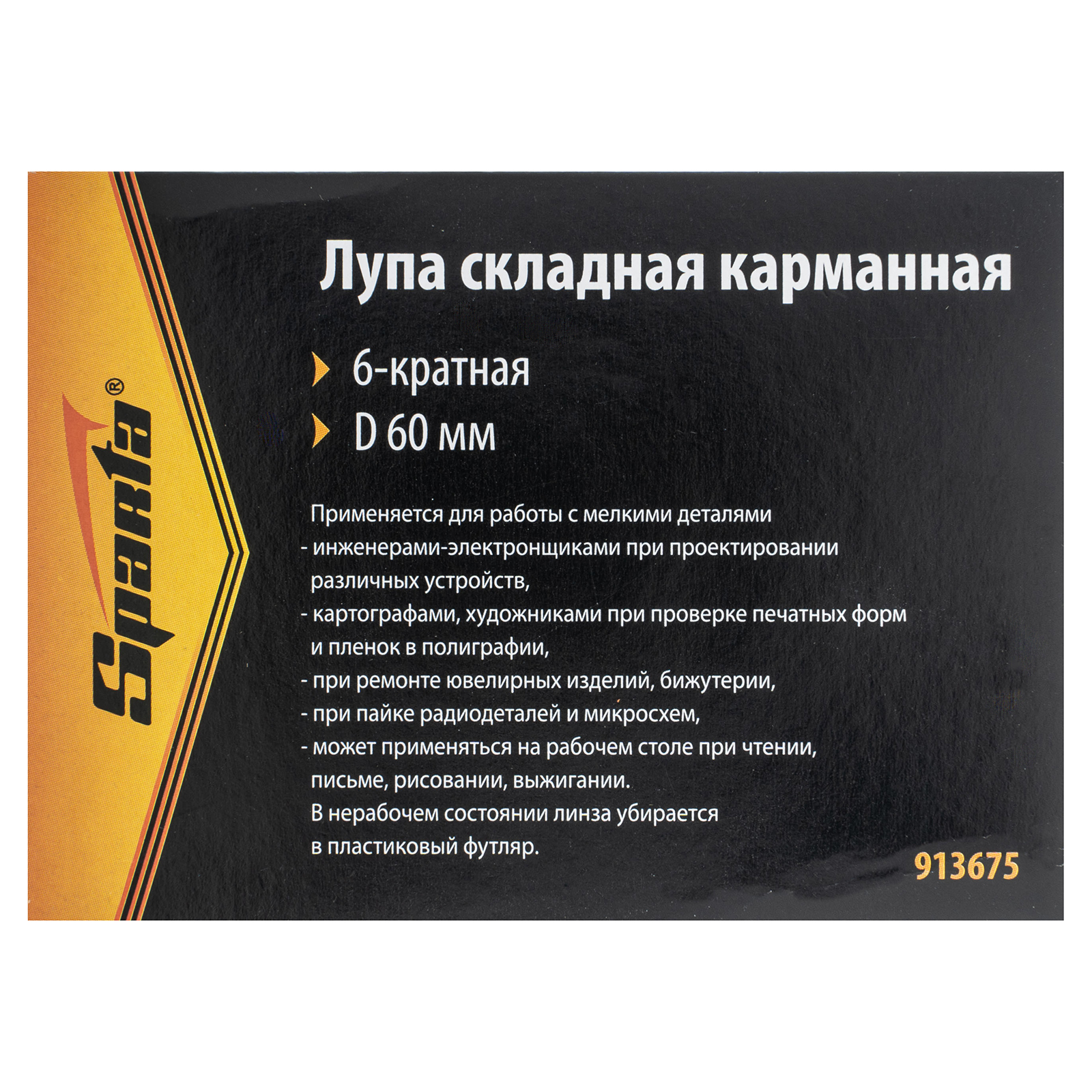 картинка Лупа складная, карманная, 6 кратная, D 60 мм Sparta от магазина Одежда+