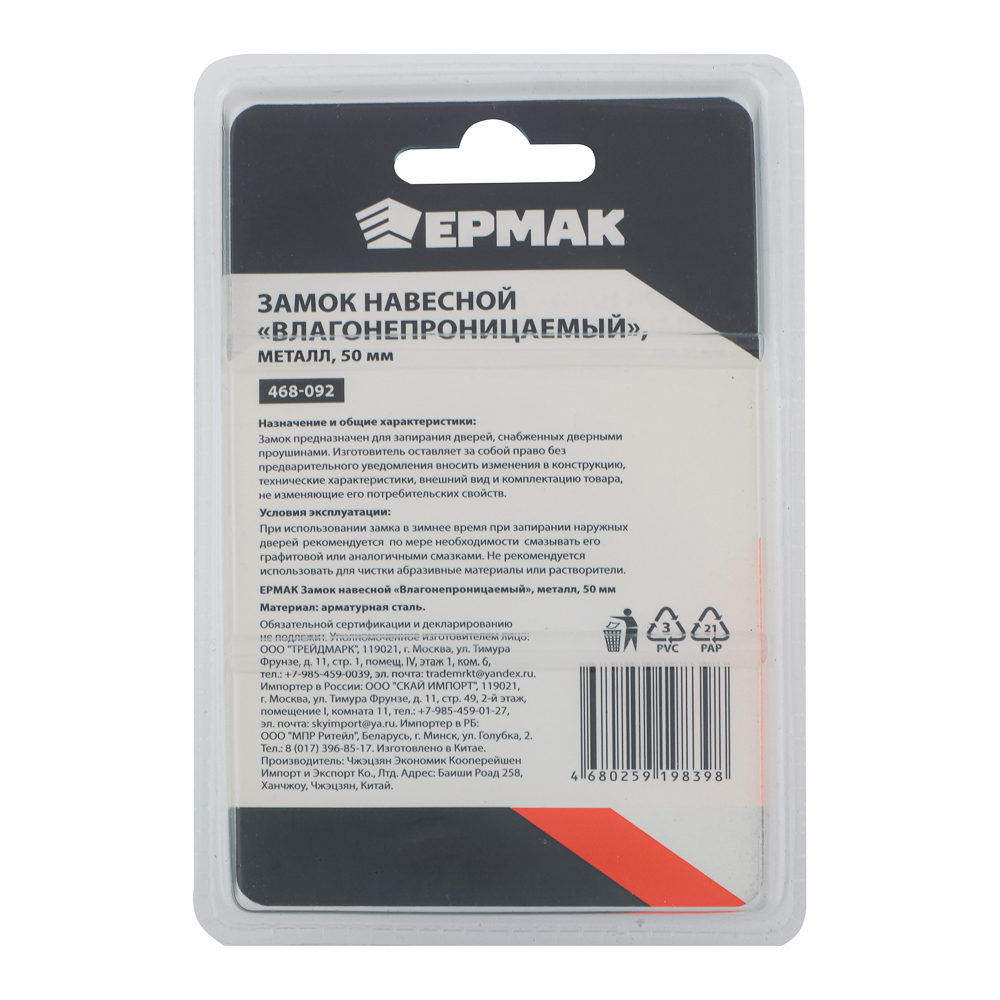 картинка ЕРМАК Замок навесной Влагонепроницаемый, металл, 50мм от магазина Одежда+
