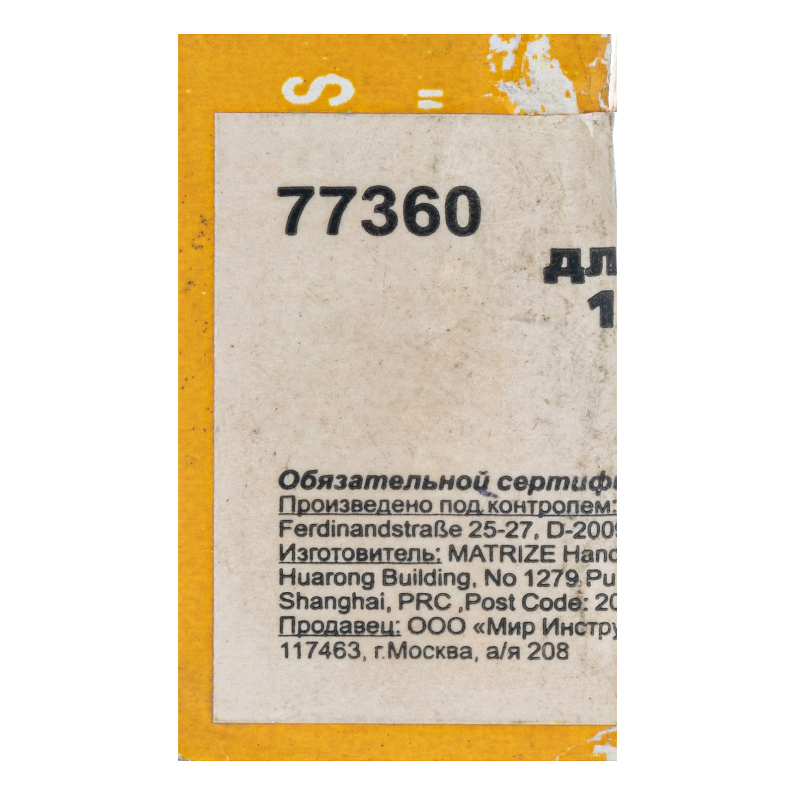 картинка Резцы для клуппов 1/4", 4 шт. от магазина Одежда+