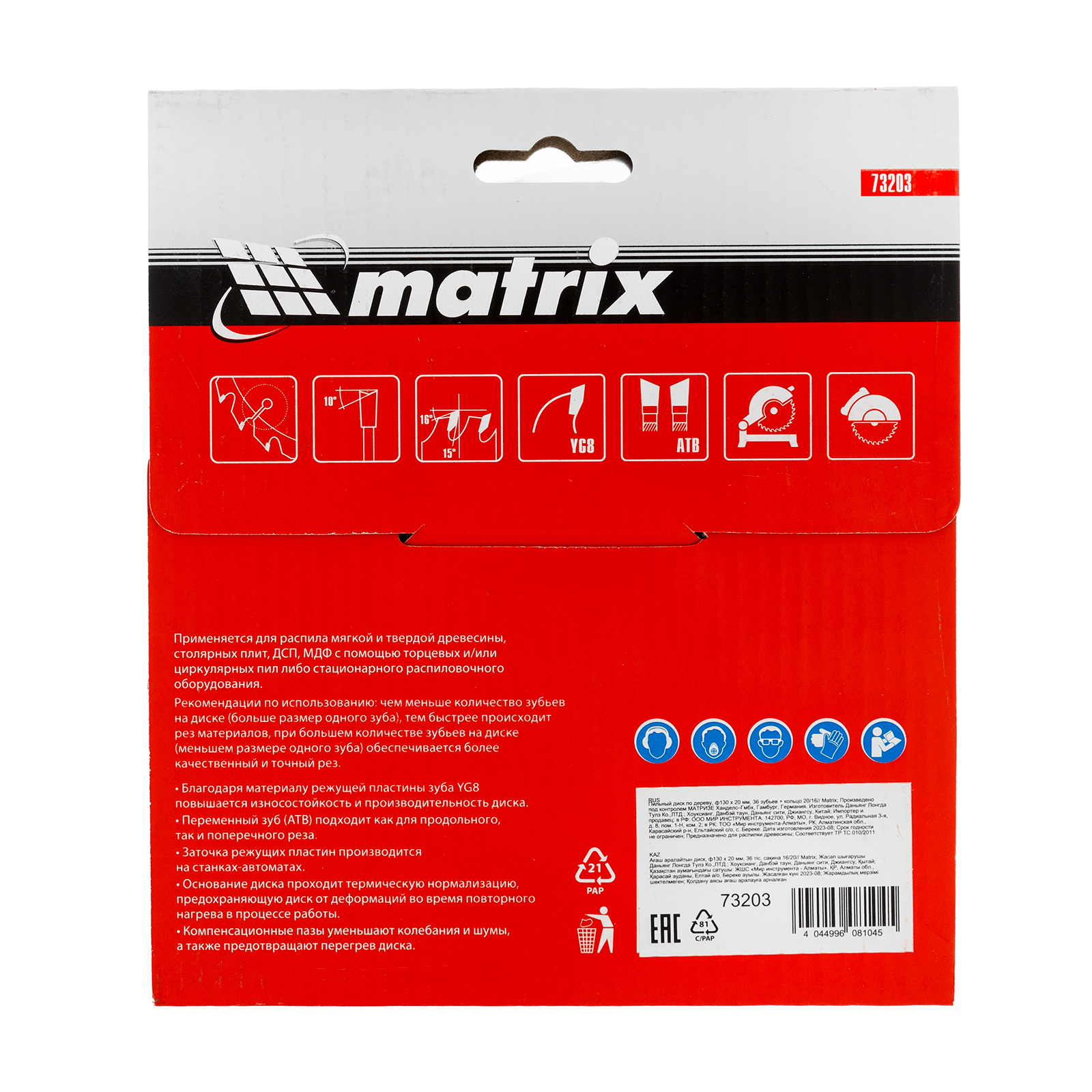 картинка Пильный диск по дереву, 130 х 20 мм, 36 зубьев, кольцо 16/20 Matrix Professional от магазина Одежда+