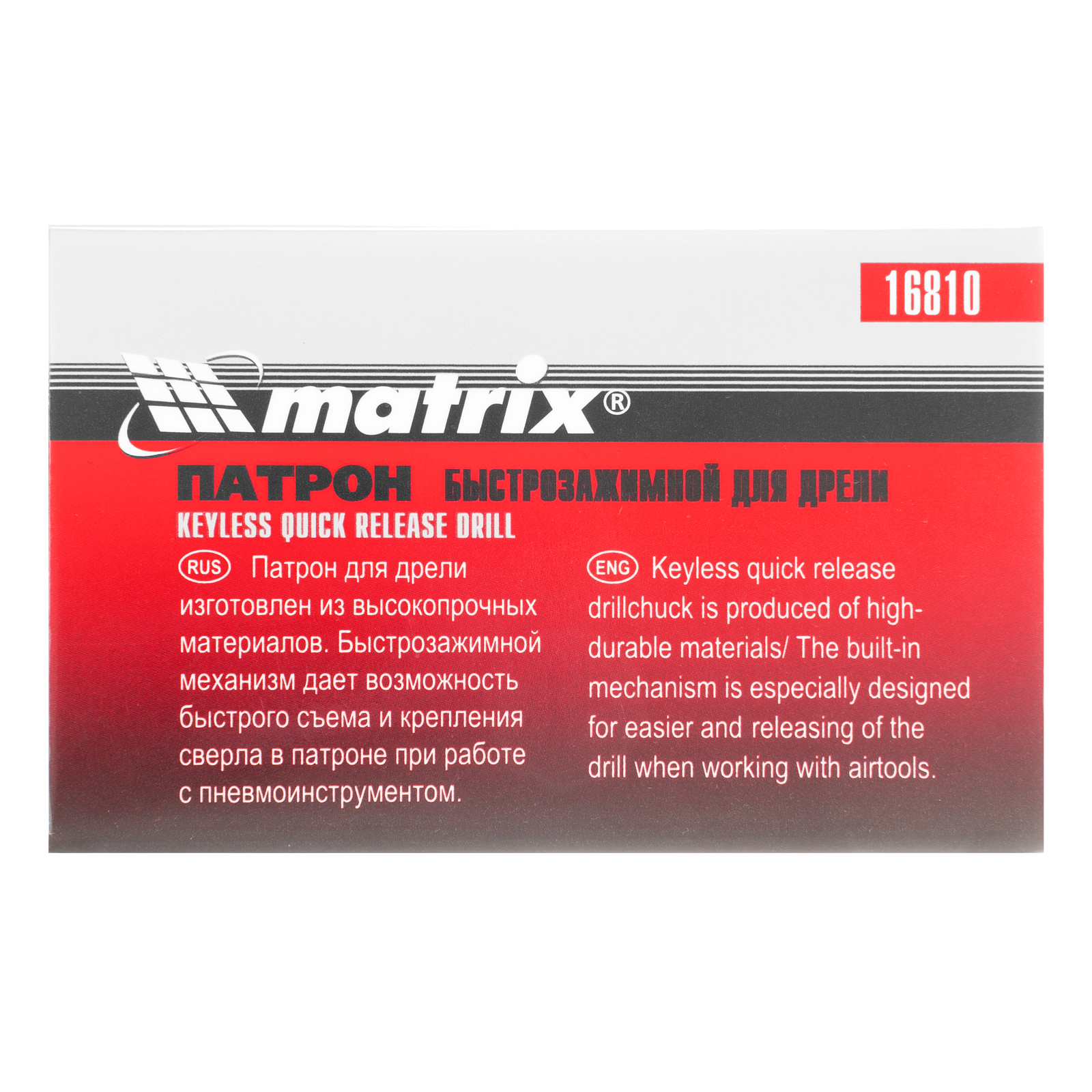 картинка Патрон для дрели БЗП 1-10 мм, 3/8 дюйм Matrix от магазина Одежда+