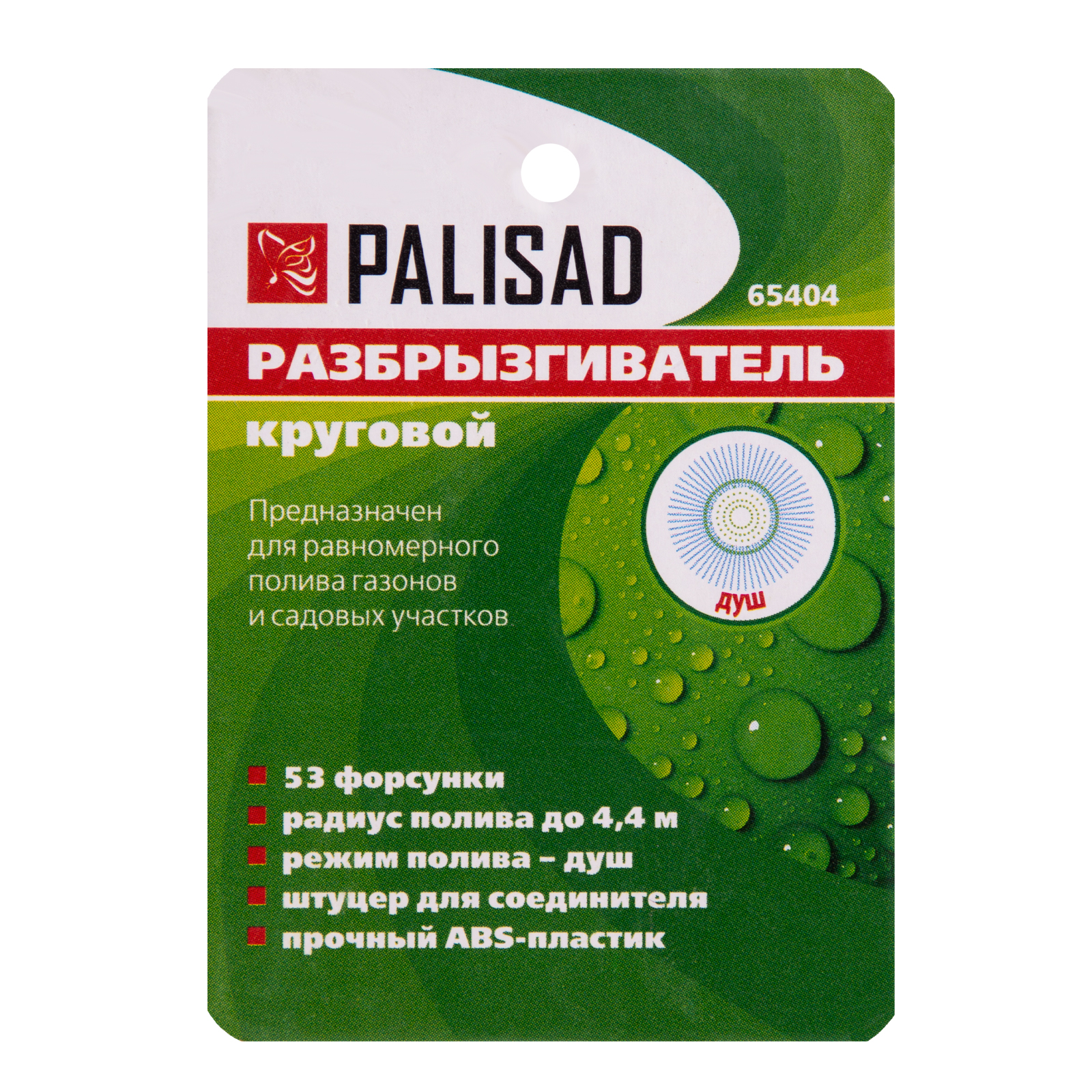 картинка Разбрызгиватель круговой Palisad от магазина Одежда+