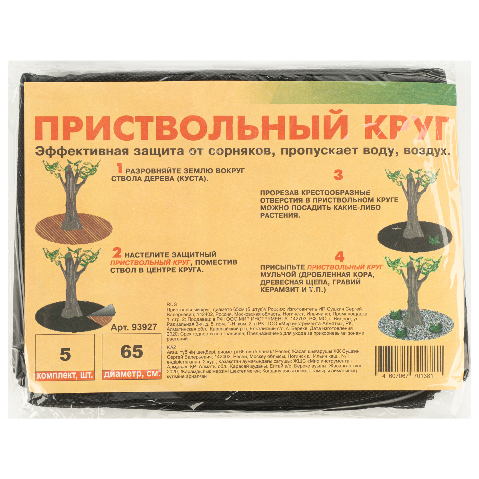 картинка Приствольный круг, D 65 см, 5 шт, от магазина Одежда+